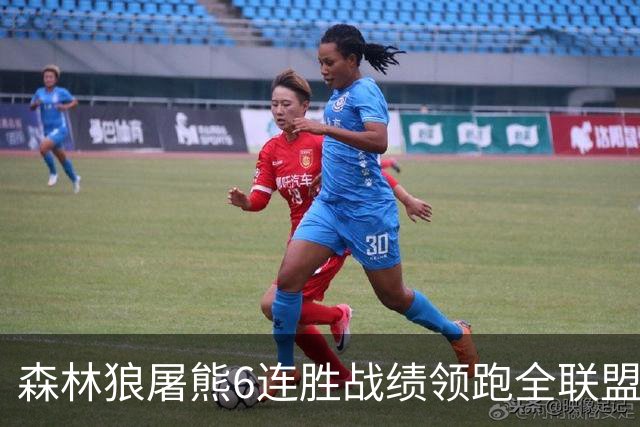 森林狼屠熊6连胜战绩领跑全联盟 骑士力克热火