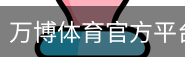 万博体育